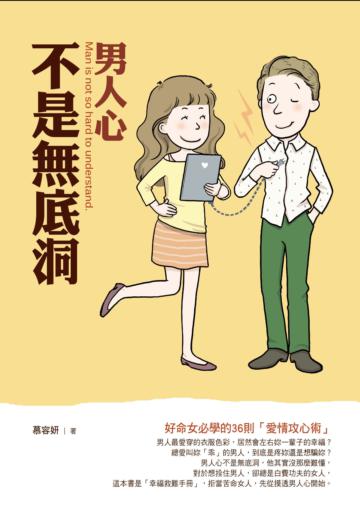 男人心不是無底洞