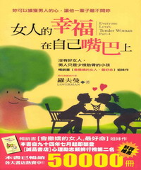 女人的幸福，在自己嘴巴上