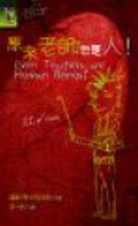 原來老師也是人