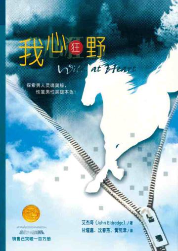 我心狂野