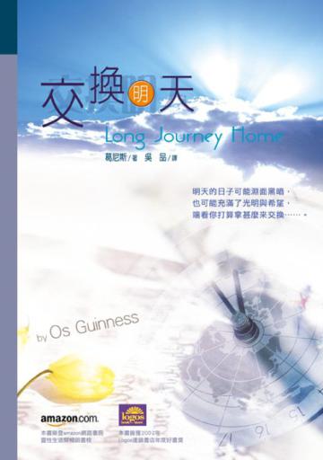 交換明天