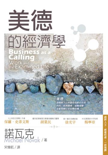 美德的經濟學