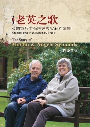 老英之歌