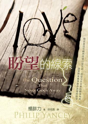 盼望的線索