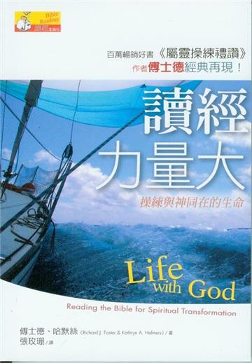 讀經力量大