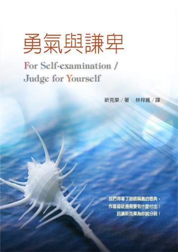 勇氣與謙卑：祈克果談作基督徒