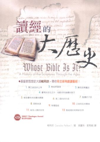 讀經的大歷史：數千年來聖經閱讀的軌跡