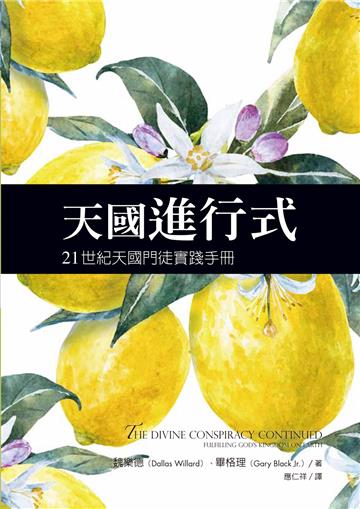 天國進行式