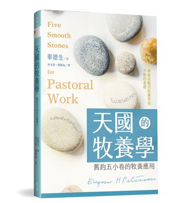 天國的牧養學：舊約五小卷的牧養應用
