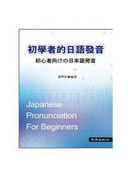 初學者的日語發音