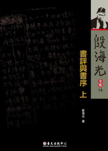 書評與書序（上）
