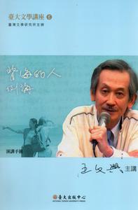 背海的人例講（DVD）