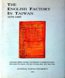 The English factory in Taiwan（1670－1685）