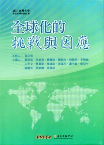 全球化的挑戰與因應[16DVD+1手冊/家用版]