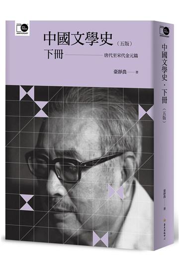 中國文學史（下）