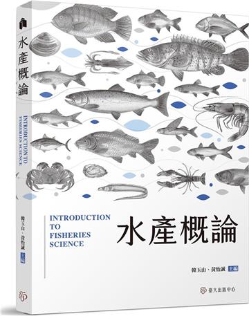 水產概論