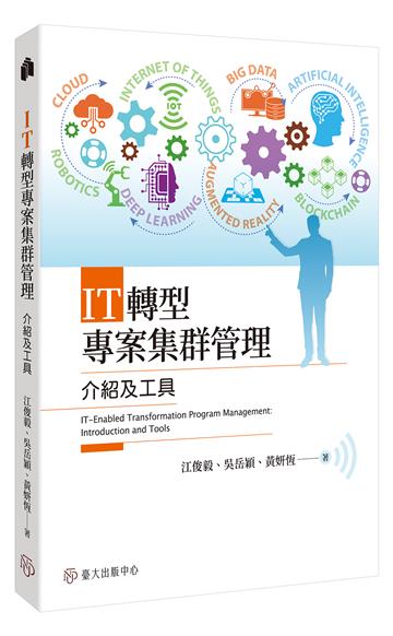IT轉型專案集群管理：介紹及工具