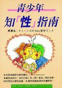 青少年知性指南（25K平）