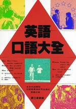 英語口語大全（書＋卡帶）