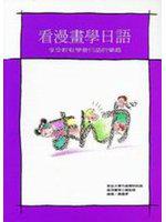 看漫畫學日語