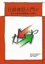 日語會話入門１