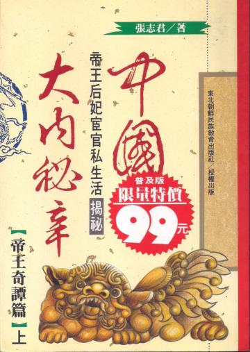 中國大內秘辛１