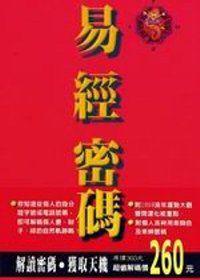 易經密碼學理篇