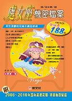 處女座機密檔案