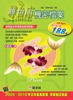 雙魚座機密檔案