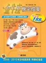 金牛座機密檔案