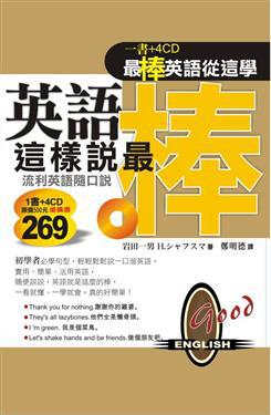 英語這樣說最棒