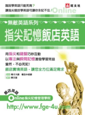 指尖記憶飯店英語