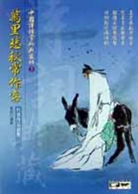 萬里悲秋常作客─杜甫作品賞析