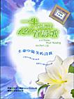 一生要讀的120首詩歌