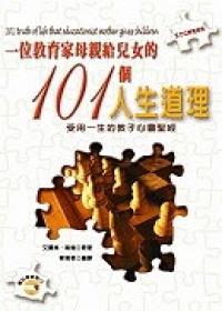 一位教育家母親給兒女的人生道理