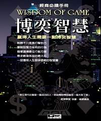 博奕智慧