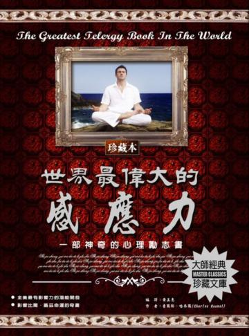世界最偉大的感應力