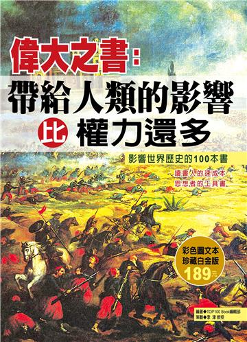 偉大之書:帶給人類的影響比權力還多