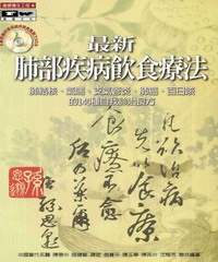 最新肺部疾病飲食療法