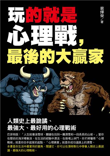 玩的是心理戰，最後將成為大贏家
