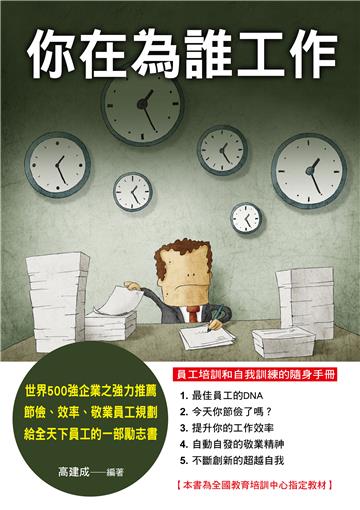 你在為誰工作