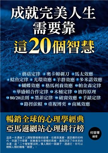 成就完美人生需要靠這20個智慧