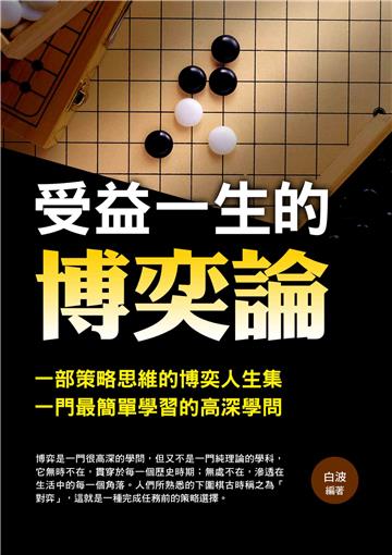 受益一生的博奕論