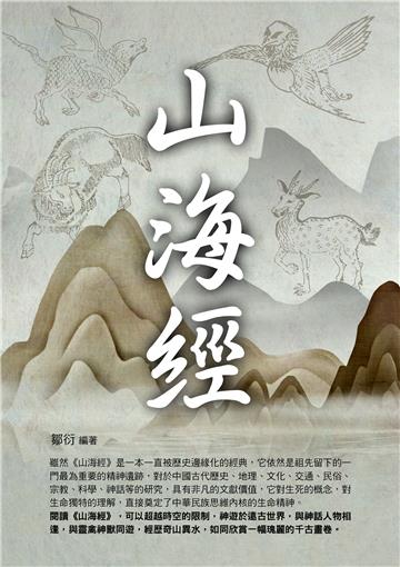 山海經