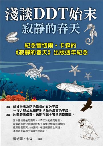 淺談DDT始末寂静的春天