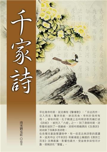 千家詩