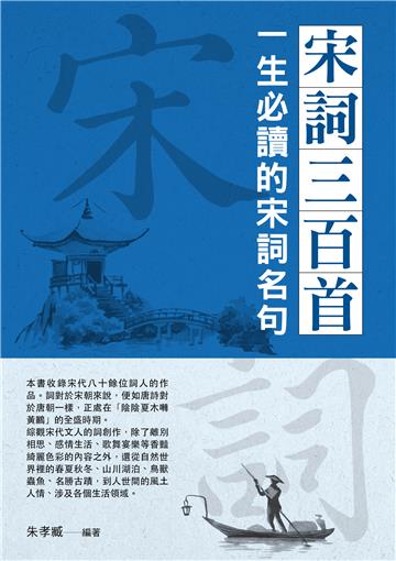 宋詞三百首