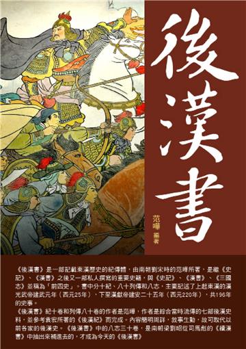 後漢書