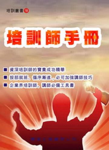 培訓師手冊