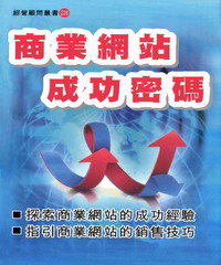 商業網站成功密碼